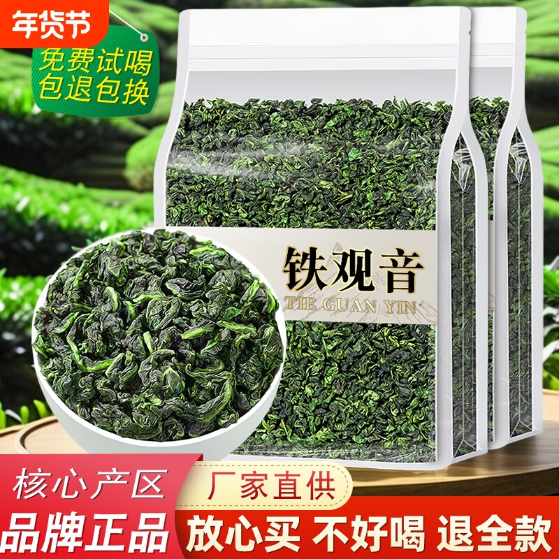 兰花香铁观音2025新茶正宗安溪原产乌龙茶散装高山茶袋装口粮茶