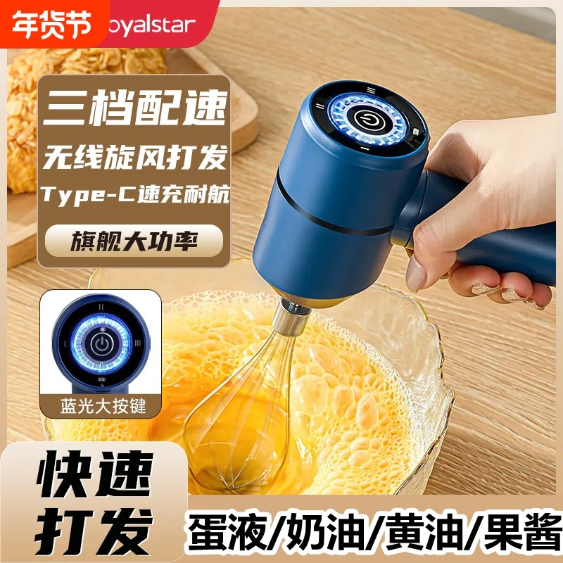 荣事达小型电动打蛋器手持全自动搅拌机奶油打发器烘焙家用打蛋机