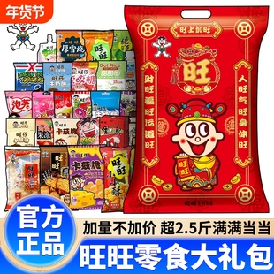 旺旺仔大礼包巨型豪华版1.28kg零食过马年货儿童送人仙贝超大饼干