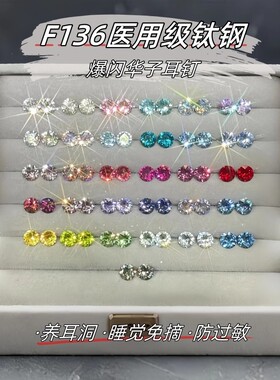 6mm华子耳钉爆闪钛钢养耳洞耳骨耳蜗钉免摘防过敏耳饰~超闪锆石