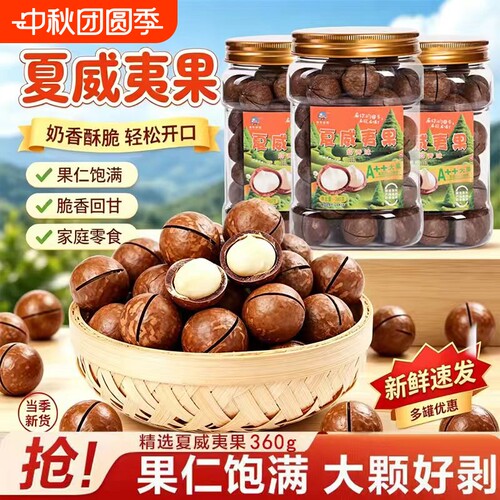 夏威夷果500g大颗粒奶香味散装干