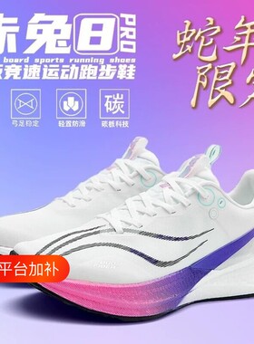 赤兔8pro竞速跑鞋|超2.7万次加购