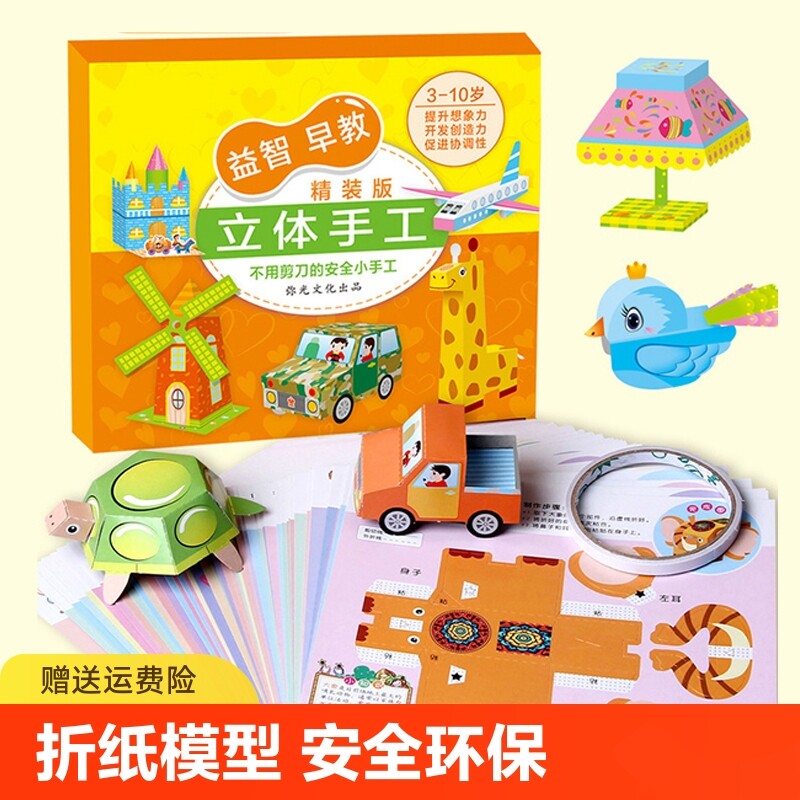 折纸立体3d彩纸彩色卡纸硬加厚小学生手工纸儿童教程书手工diy制作材料包全套幼儿园专用创意纸艺剪纸折叠纸
