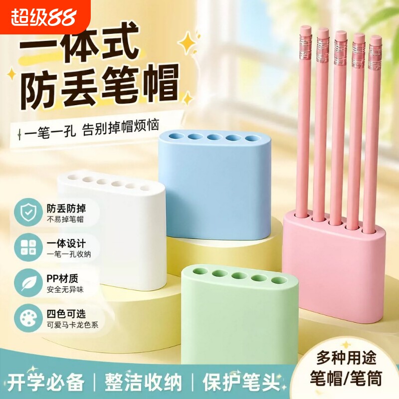一体式防丢防脏笔帽笔筒二合一学生粗杆细杆铅笔中性笔可立笔帽图片
