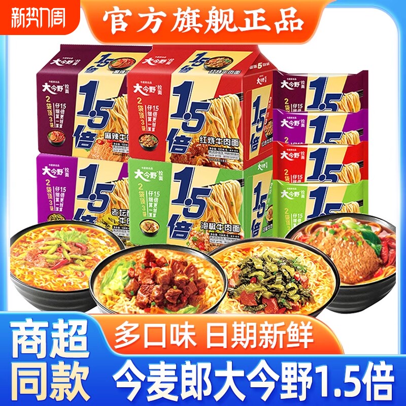 今麦郎方便面1.5袋半红烧牛肉老坛酸菜面袋装速食泡面牛肉面酸辣