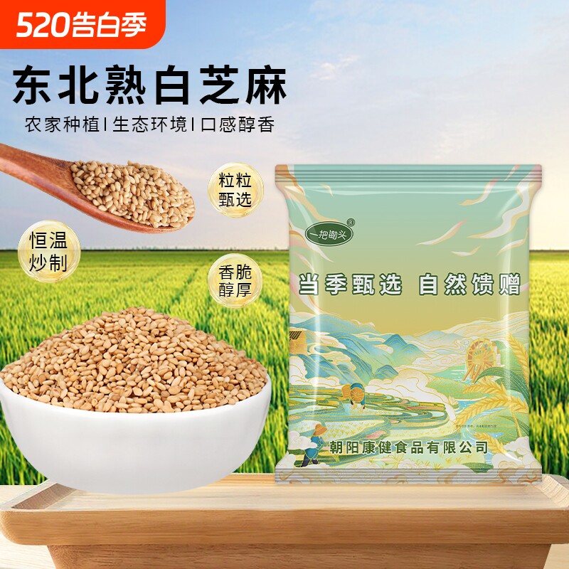一把锄头熟白芝麻真空香浓酥脆熟火锅烧烤调味料即食家用厨房烘焙