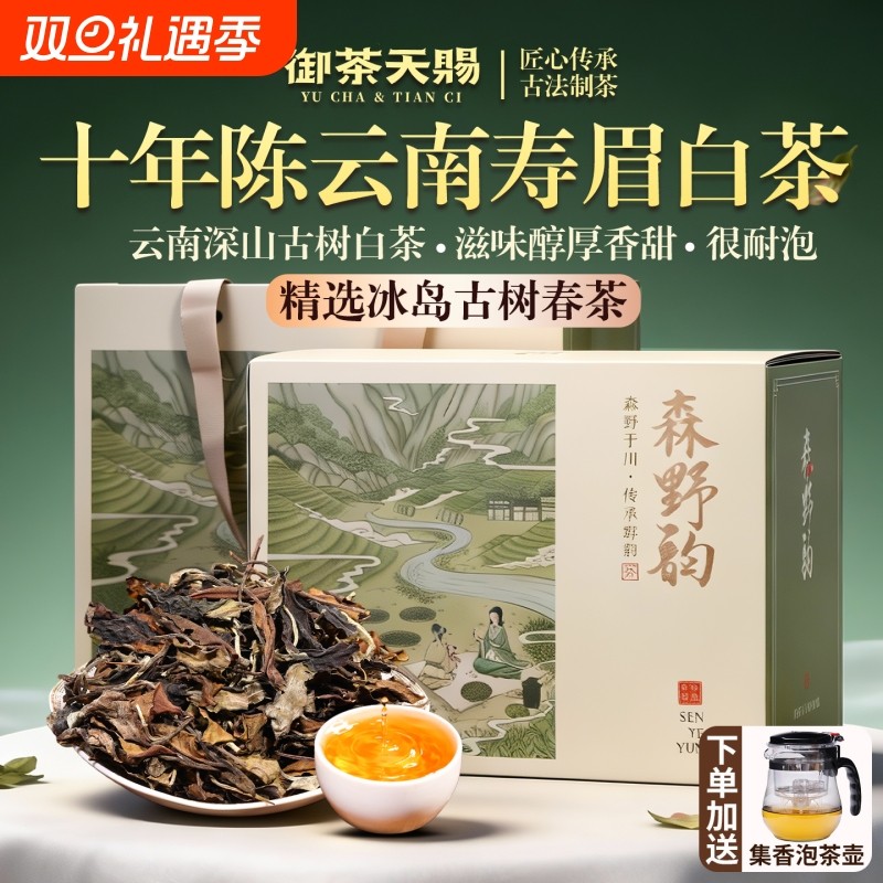 十年陈冰岛古树寿眉老白茶礼盒正宗云南白茶特级茶叶白毫银针散茶