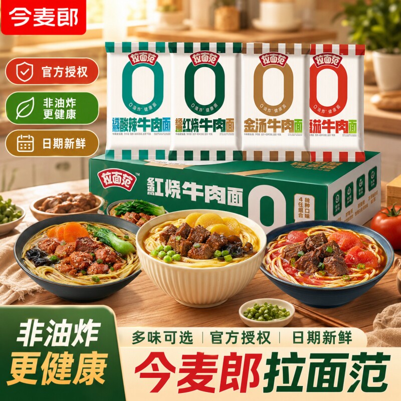 今麦郎非油炸拉面范|千人加购图片