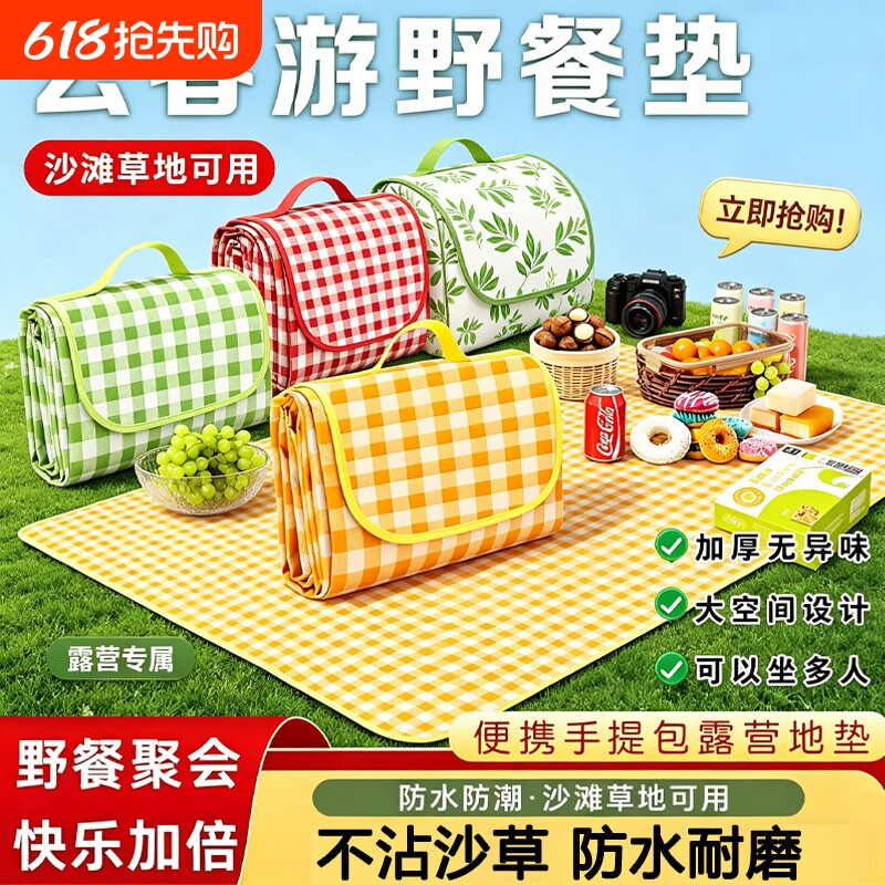 野餐垫防潮垫加厚春游户外露营地垫野外防水布便携式帐篷草坪垫子
