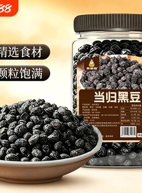 【新货】当归黑豆古法熬制即食小零食黑豆办公室休闲食品坚果炒货