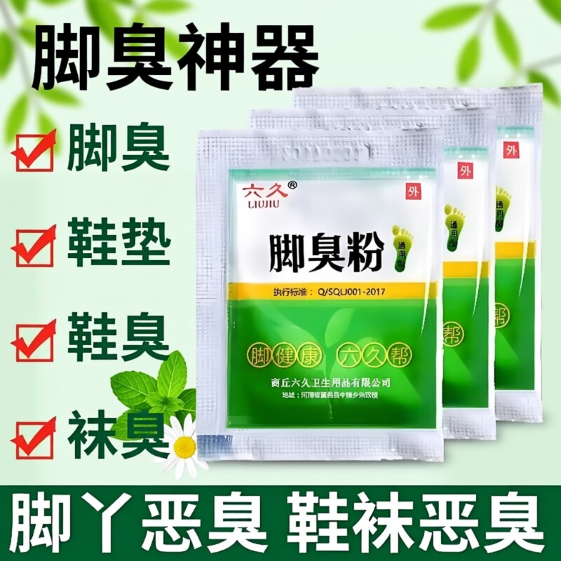 六久臭脚粉脚臭粉足光粉泡脚粉去脚汗神器除脚臭粉除臭止汗防臭