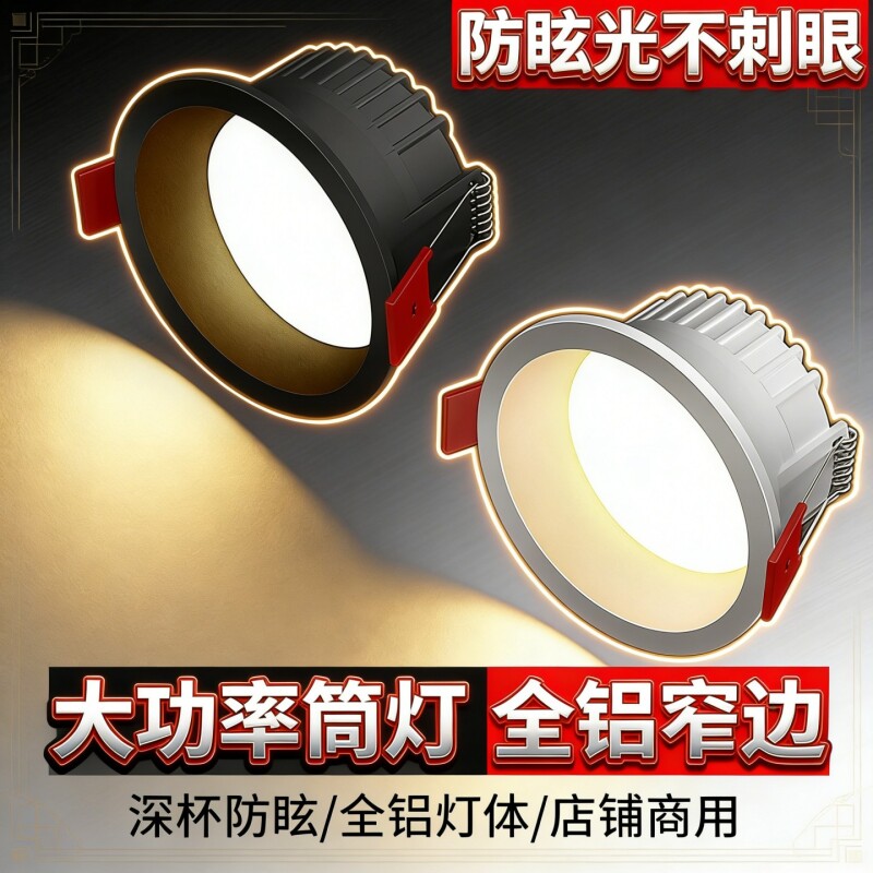 全光谱led筒灯嵌入式75mm家用客厅吊顶深杯防眩光照明过道灯高