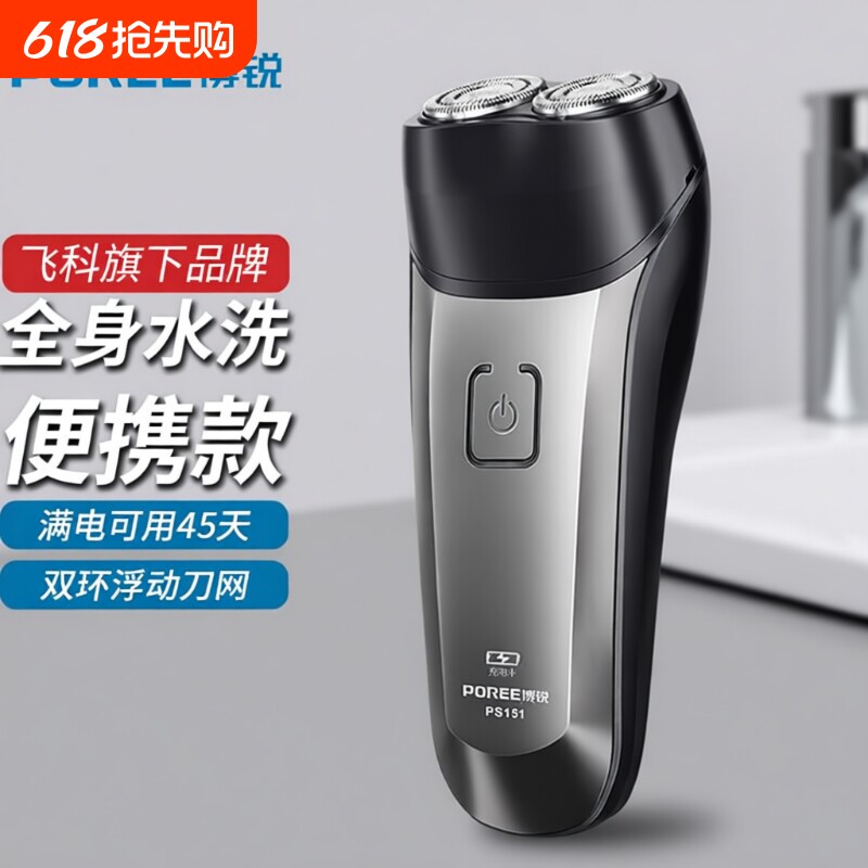 博锐剃须刀男士电动刮胡刀胡须刀刮胡子刀官方正品新款便携