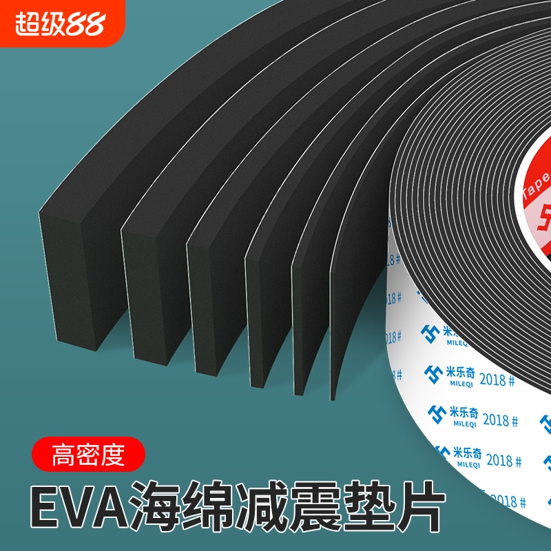 胶带单面黑色eva高密度自粘减震棉垫片止震防撞耐磨隔音棉吸音海绵缓冲贴硬泡棉板材料加厚缝隙填补密封泡棉