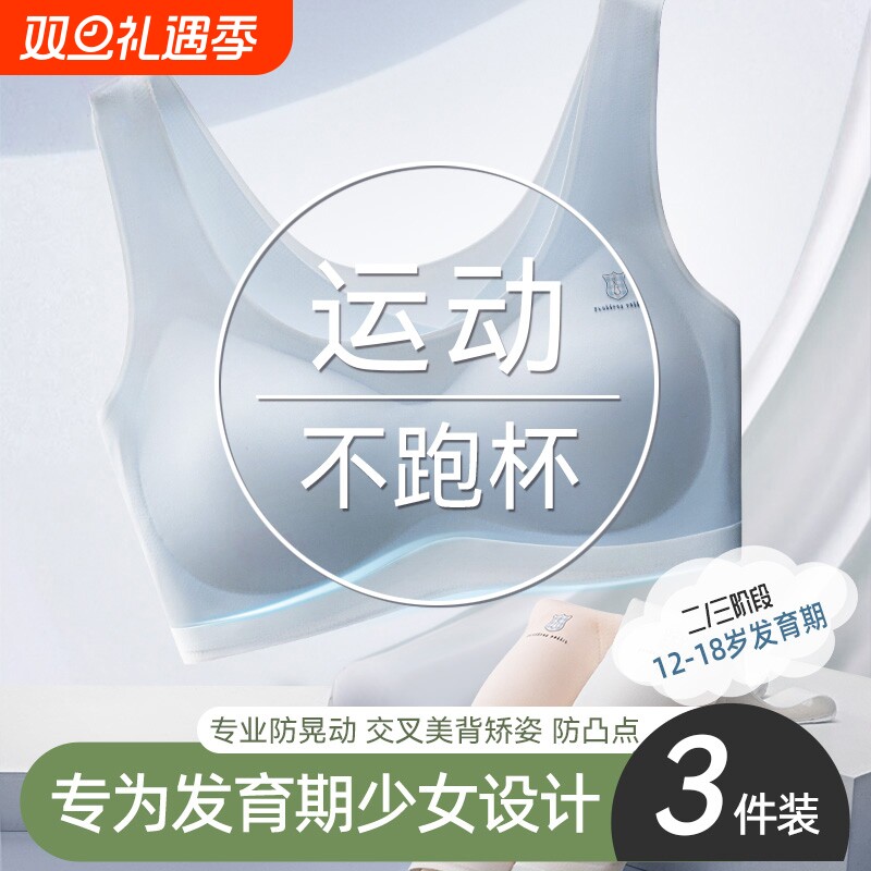 少女内衣初中高中学生二三阶段青春发育期女童小背心女士运动文胸