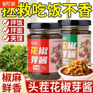 新鲜花椒芽酱玻璃瓶拌饭拌面酱下饭菜酱花椒芽菜2025年官方旗舰店