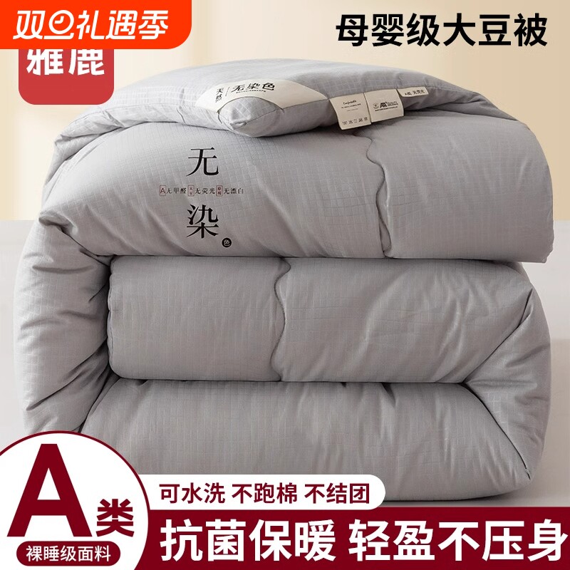 雅鹿大豆纤维被子冬被加厚保暖棉被芯春秋单人宿舍空调被四季通用