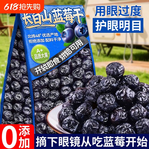 蓝莓干无糖无添加长白山大兴安岭特产野生果纯天然有机官方旗舰店