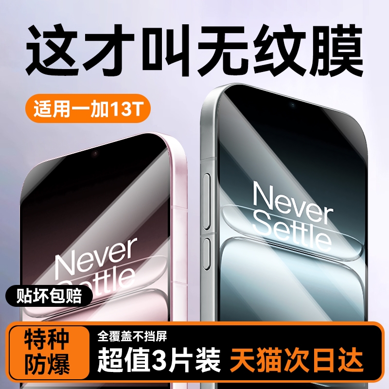 适用一加13T钢化膜新款13手机膜高清防摔12全屏覆盖无尘仓秒贴