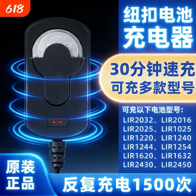 纽扣电池充电器LIR2032LIR2025可替代CR2032cr2025S使用汽车钥匙