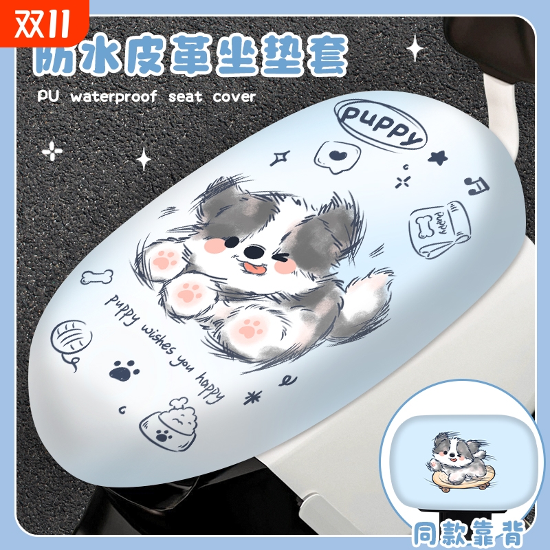 边牧电动车坐垫套防水防晒适用于雅迪爱玛台铃电瓶车座椅垫靠背套