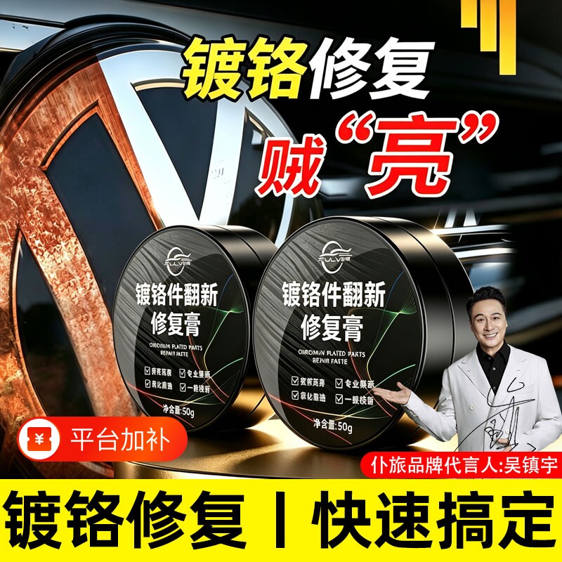 仆旅镀铬亮条氧化修复膏电镀翻新剂汽车车标铬件金属除锈剂清洗剂