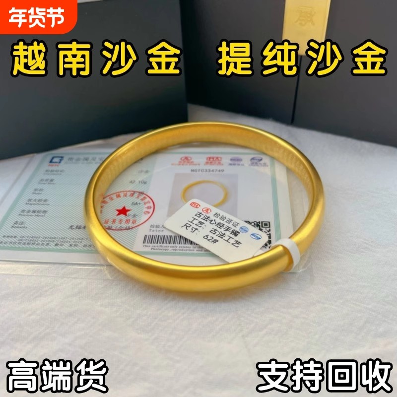 实心手镯女古法传承越南沙金仿黄金包银镯子结婚礼物锡金镀金圈口