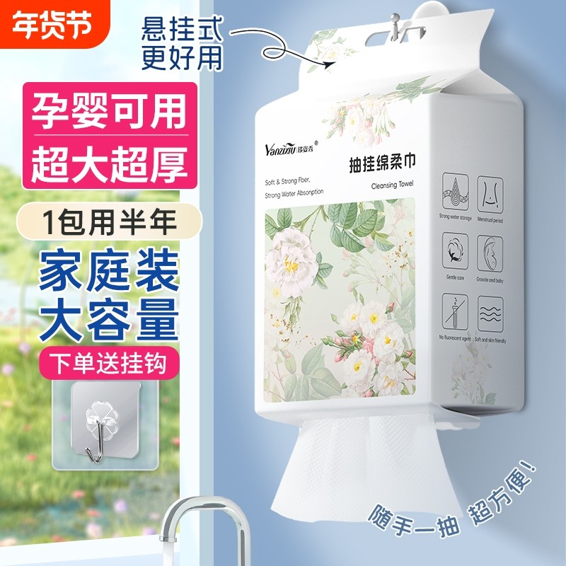 悬挂式一次性洗脸巾抽取式加大加厚婴儿亲肤柔软卸妆家庭装