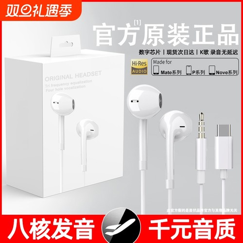 耳机有线适用于华为mate70荣耀nova14手机p60专用80pura游戏typec