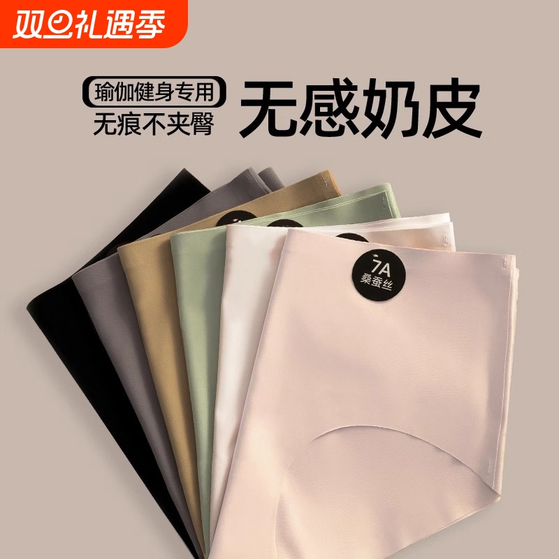 桑蚕丝女士无痕内裤|312人收藏