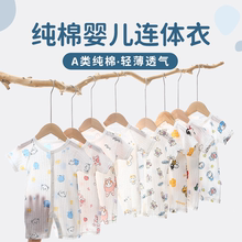 婴儿连体衣薄款新生儿爬服包屁衣纯棉短袖睡衣哈衣宝宝空调服夏季