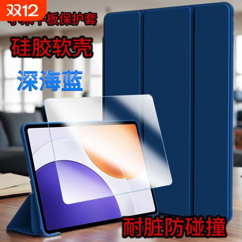 小米平板7SPro保护壳