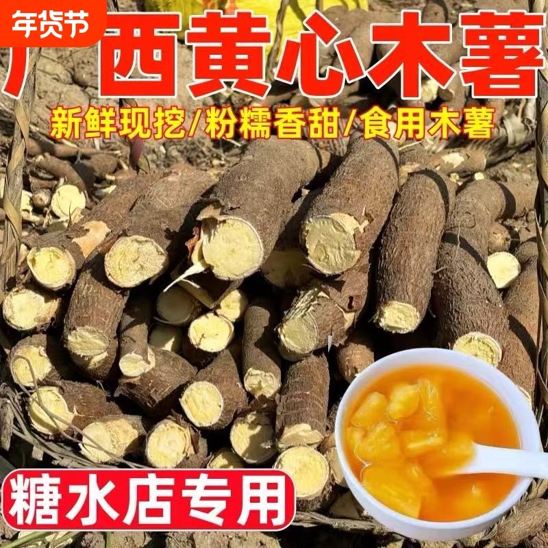 广西黄肉木薯新鲜10斤黄心农家特产羹蜜薯粉糯当季糖水,水产肉类/新鲜蔬果/熟食,番薯,淘宝优惠券,粉丝福利购,淘宝优惠卷