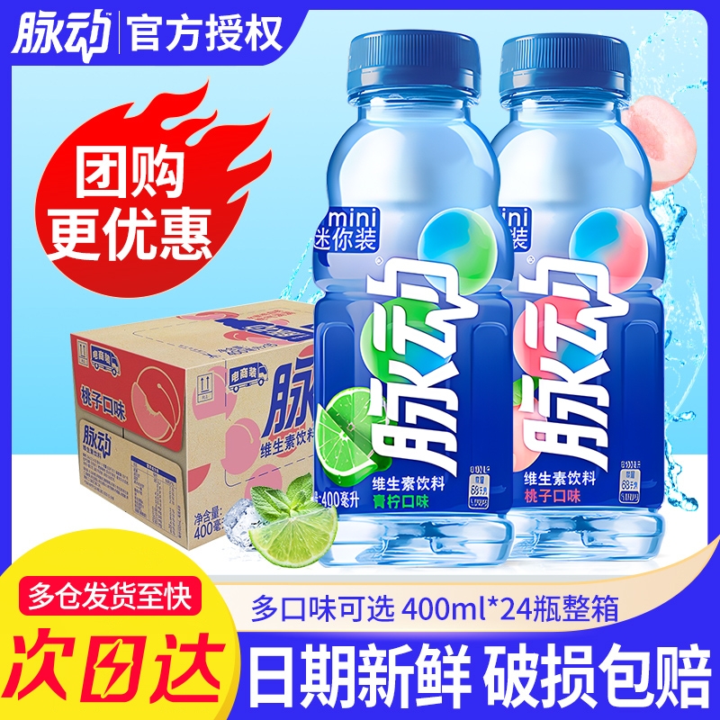 脉动维生素功能饮料解渴运动饮料