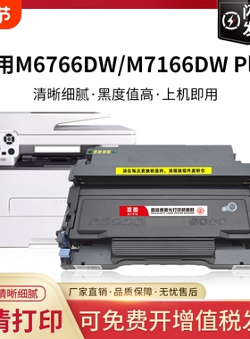 适用奔图M6766DW Plus粉盒TL-466打印机硒鼓M7166DW Plus M6762DW碳粉盒TL466H墨粉盒DL-466鼓架PANTUM感光鼓