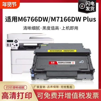 适用奔图M6766DWPlus高清打印