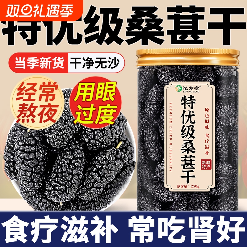 桑葚干正宗新疆黑桑椹特级大果中药材泡水泡酒泡茶即食官方旗舰店