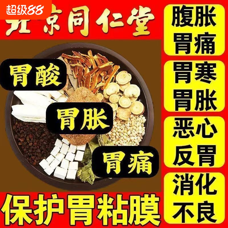北京同仁堂猴头菇丁香沙棘茶暖胃养胃茶脾胃调理养生茶胃lt人参