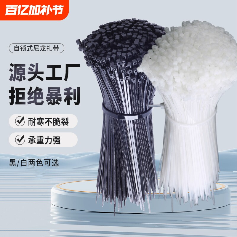 扎带尼龙塑料束线带扎丝卡扣捆绑带耐寒榴莲自锁绑扎捆扎锁紧整理