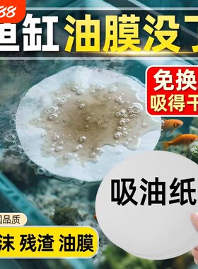 鱼缸除油膜吸油膜纸专用水族箱乌龟缸水面神器吸油纸去油膜家用
