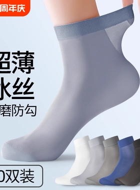 袜子男士丝袜夏季薄款凉感冰丝短袜春秋黑色中筒袜吸汗透气商务袜