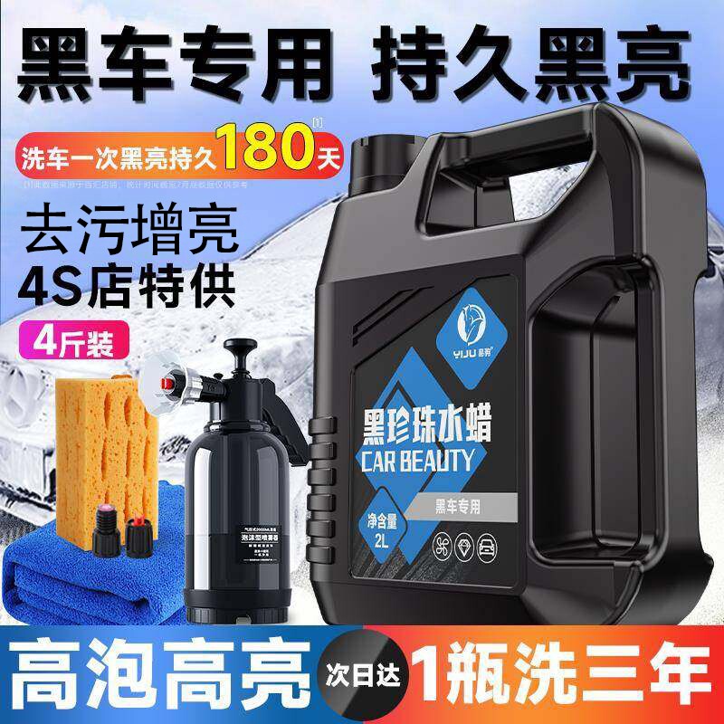 洗车液水蜡黑车专用强力去污高泡沫清洁清洗剂汽车蜡水洗腊免擦水