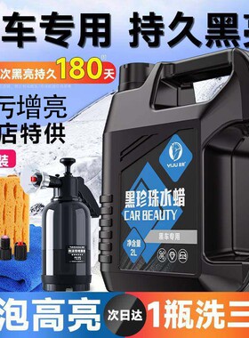 【4S店力荐】黑车专用强力洗车液