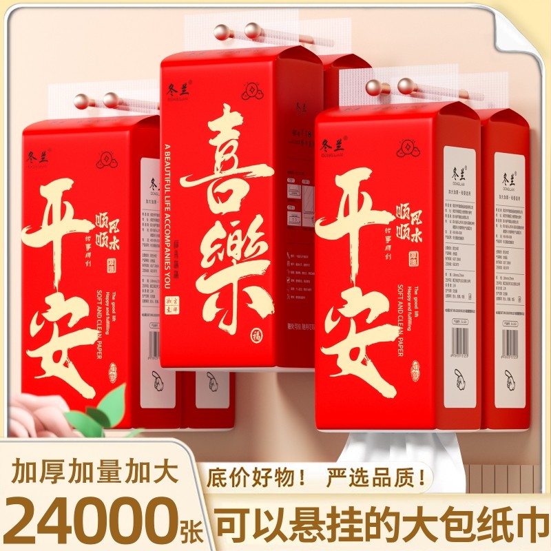 悬挂式大包抽纸巾新年款家用实惠装餐巾纸整箱批厕所厕纸卫生纸巾,洗护清洁剂/卫生巾/纸/香薰,保湿纸巾/乳霜纸/云柔巾,淘宝优惠券,粉丝福利购,淘宝优惠卷