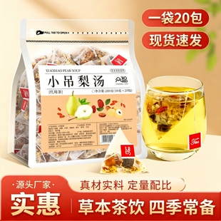 小吊梨汤茶包料包秋冬润燥儿童煲汤原材料清润小甜汤养生茶入秋