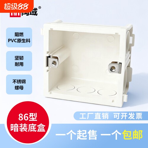 86型暗盒拼装盒暗盒开关插座通用底盒接线盒塑料线盒线