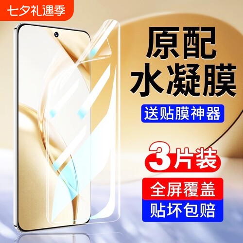 高清适用荣耀x50水凝膜90手机膜300pro/200/100/80/70//60/30/20X60pro//x40钢化膜v40magic7/8/4pro全屏曲屏