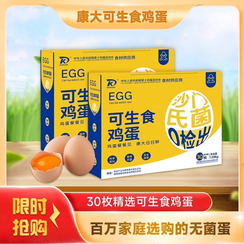 可生食鮮雞蛋雞蛋無抗?fàn)I養(yǎng)早餐康大無沙門氏菌蛋抗生素食用谷物