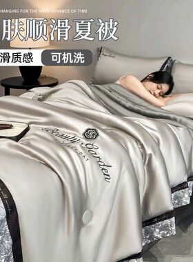 新款水洗真丝冰丝夏被数码