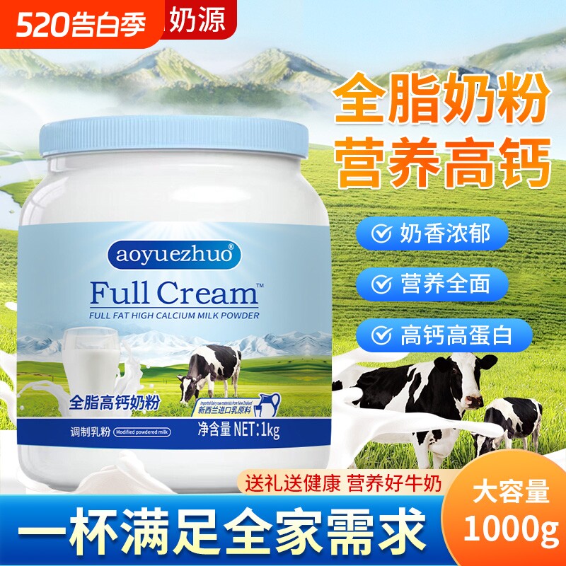 新西兰进口奶源中老年成人全脂奶粉高钙青少年正品旗舰店调制乳粉